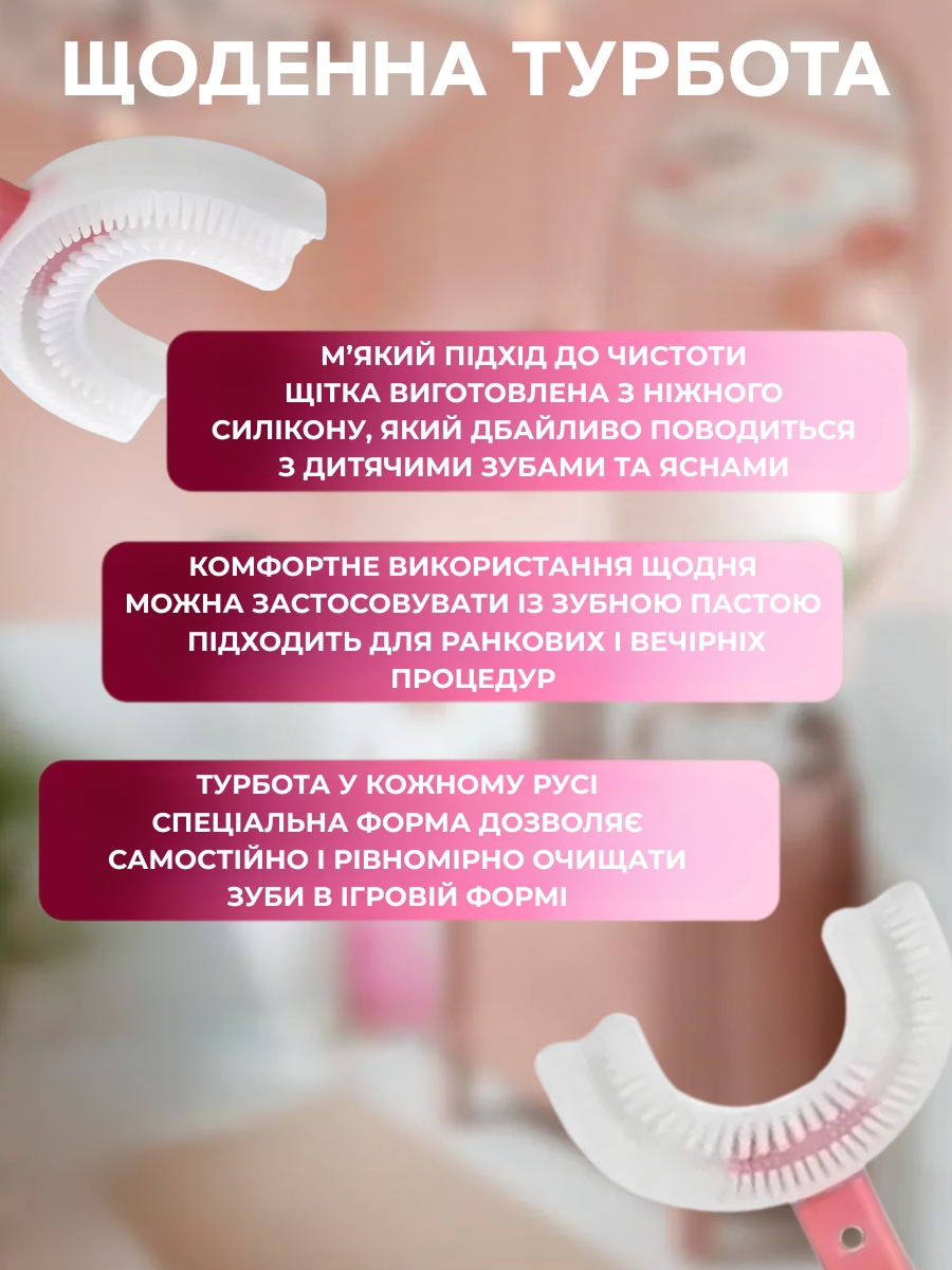 Дитяча U-подібна зубна щітка з силіконовими щетинками