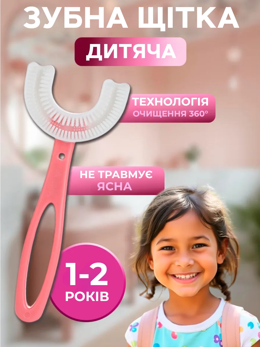 Дитяча U-подібна зубна щітка з силіконовими щетинками